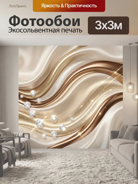 Фотообои Абстрактные золотые волны с кристаллами