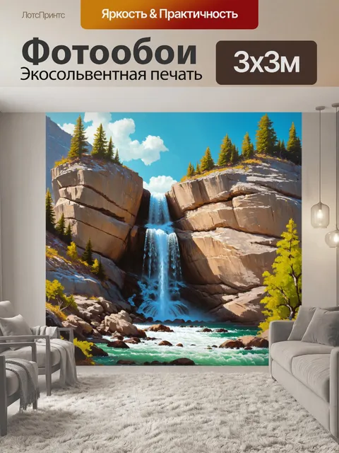 Фотообои горы со скалистыми утесами и падающими вниз водопадами, создающими «музыку» воды