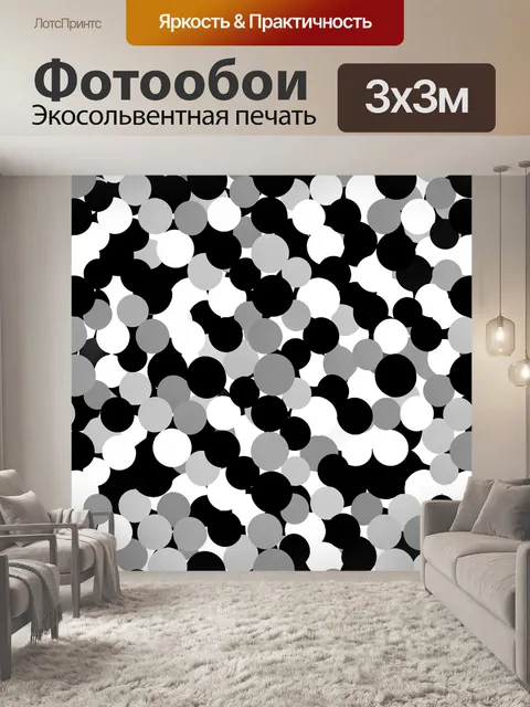 Фотообои Черно-белая россыпь кругов