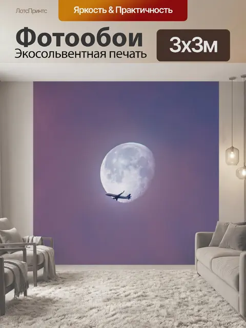 Фотообои Самолет