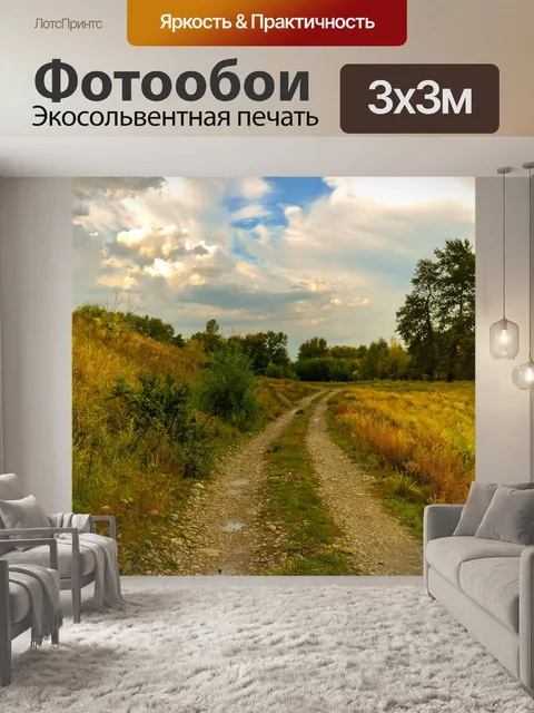 Фотообои Дорога в лесу