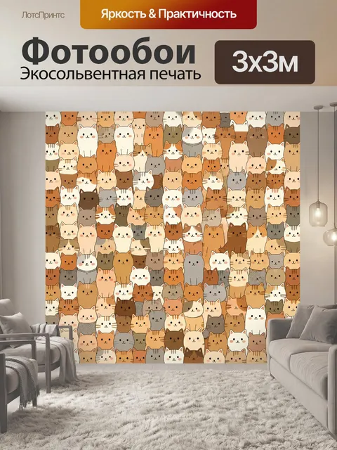 Фотообои Множество милых котиков