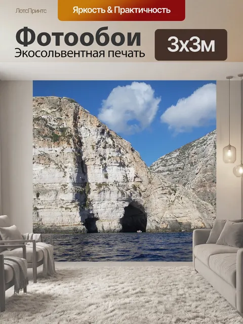 Фотообои Скалы