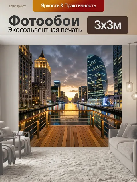 Фотообои Ночной городской канал на закате