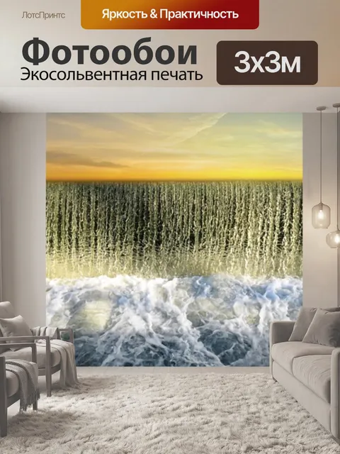 Фотообои Водопад