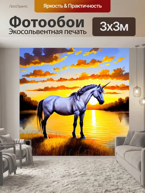 Фотообои потрясающий закат с единорогом, стоящим у озера, где отражается золотистый свет