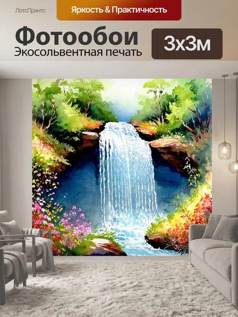 Фотообои величественный водопад