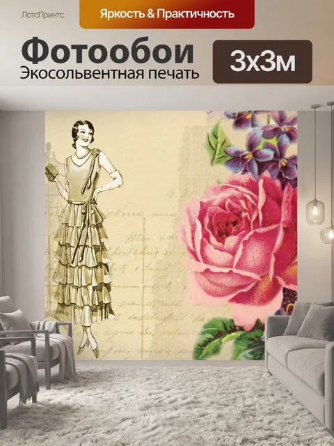 Фотообои Винтаж