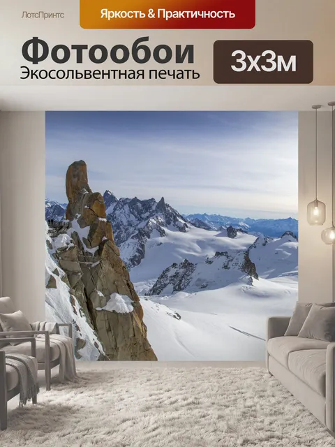 Фотообои Горы Шамони, Альпы