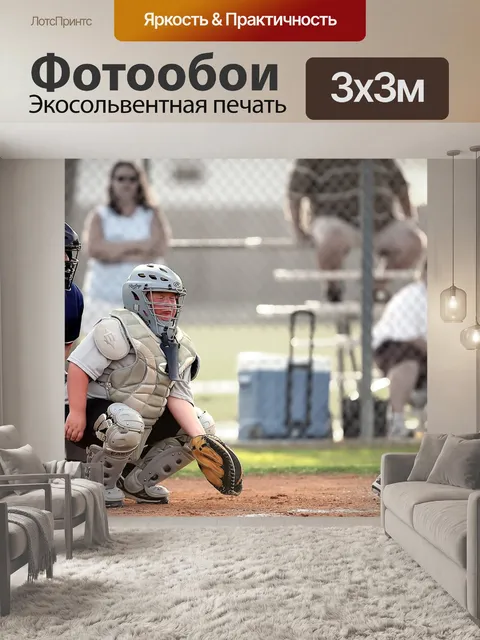 Фотообои Бейсбол