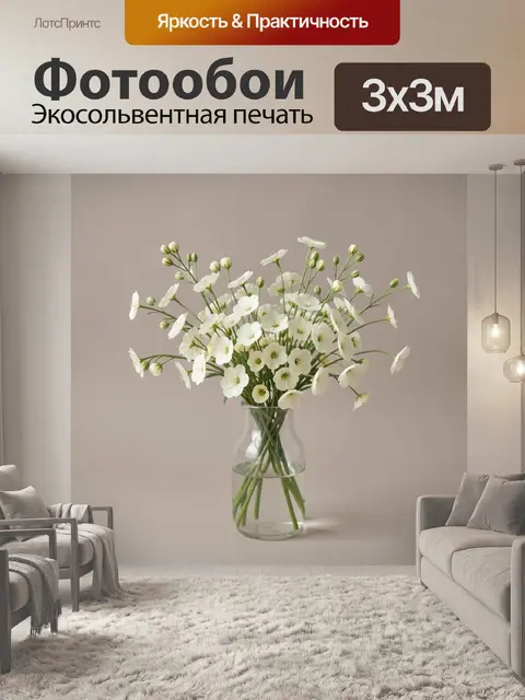 Фотообои Белые цветы в стеклянной вазе