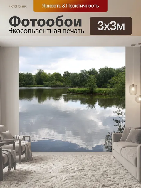 Фотообои Озеро