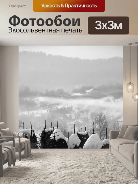 Фотообои Туман