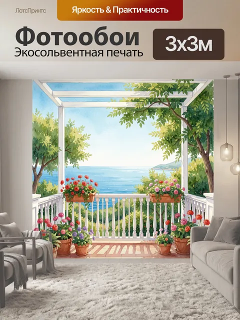 Фотообои Цветочная терраса у моря