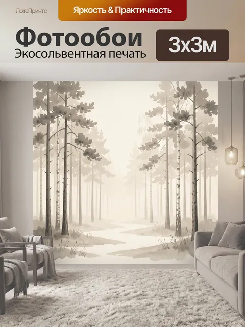Фотообои Туманный сосновый лес