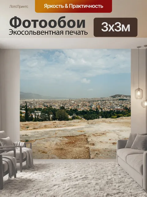 Фотообои Пейзаж