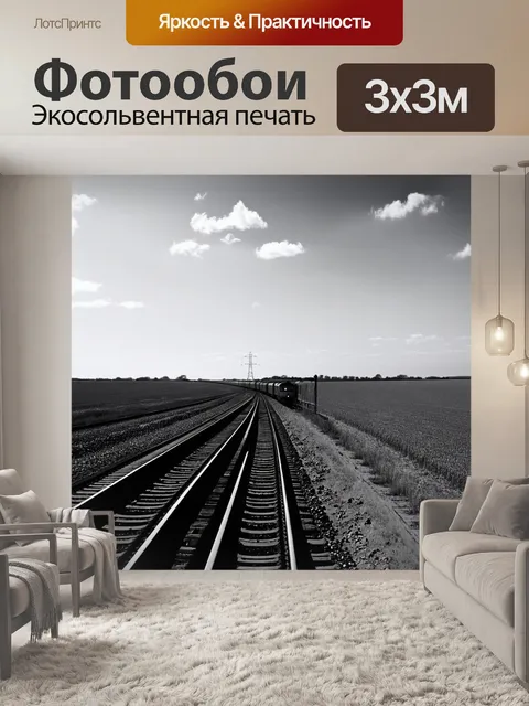 Фотообои панорама пустынной железной дороги