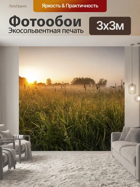 Фотообои Туман