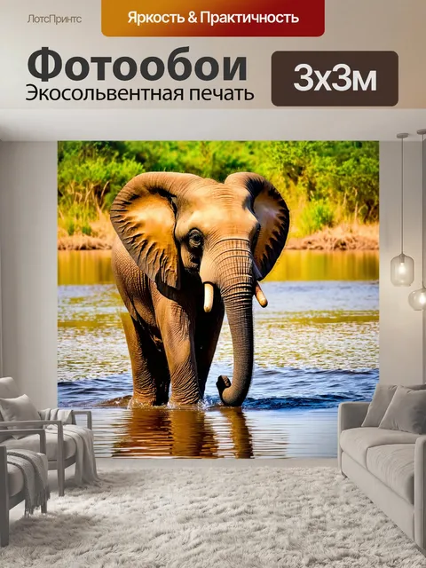 Фотообои животные в стиле импрессионизм: слоны у реки
