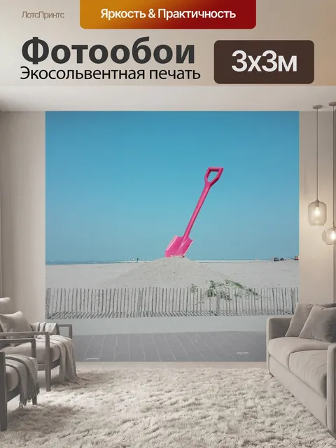 Фотообои Море