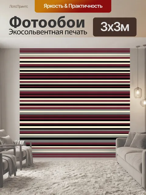 Фотообои Бордово-чёрная полосатая геометрия
