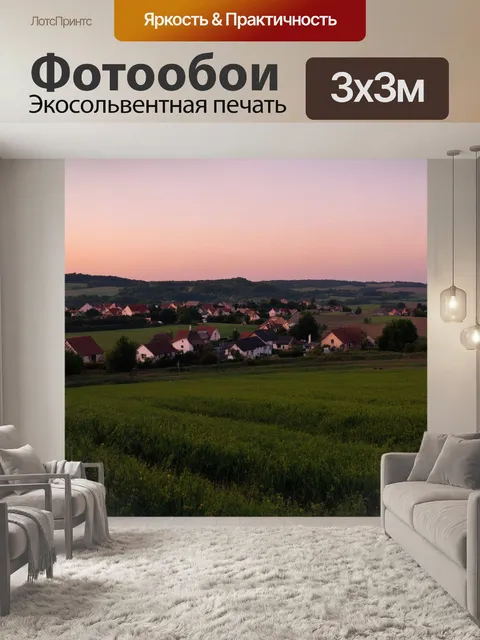Фотообои закат, пастельные тона неба, игра света и тени, уютная деревенька на горизонте, домики, окутанные уютом…