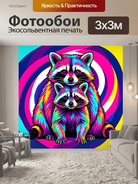 Фотообои Неоновые еноты в абстракции