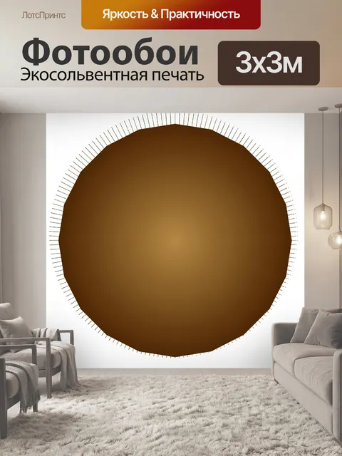Фотообои коричневый солнце