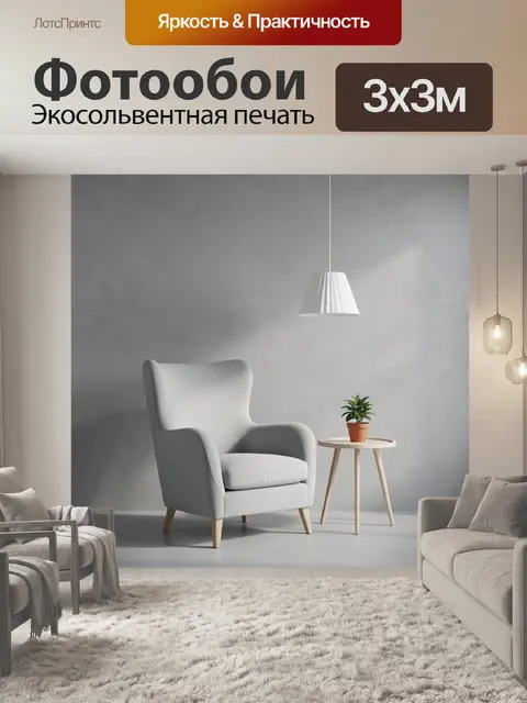 Фотообои Уютный минималистичный интерьер