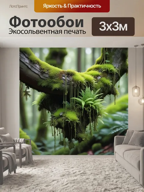 Фотообои деревья с висячими мхами