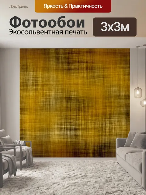 Фотообои осенняя фактурная бумага