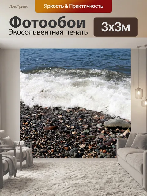 Фотообои Море