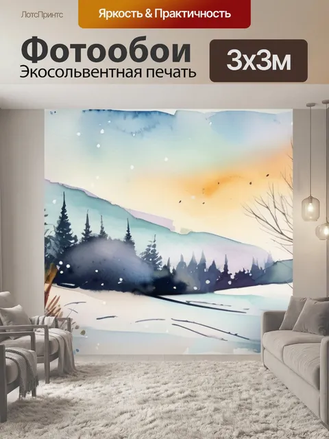 Фотообои природа зима