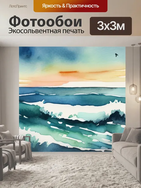 Фотообои море и небо