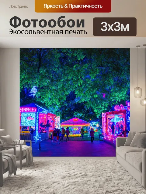 Фотообои пейзаж в стиле неоновый, неоновый фестиваль огней, световые инсталляции, веселье