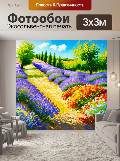 Фотообои прованс: пейзаж с цветами, распускающимися в яркие краски под тёплыми солнечными лучами в окружении зелени