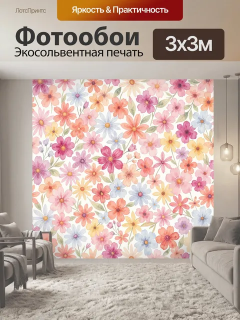 Фотообои Акварельные полевые цветы