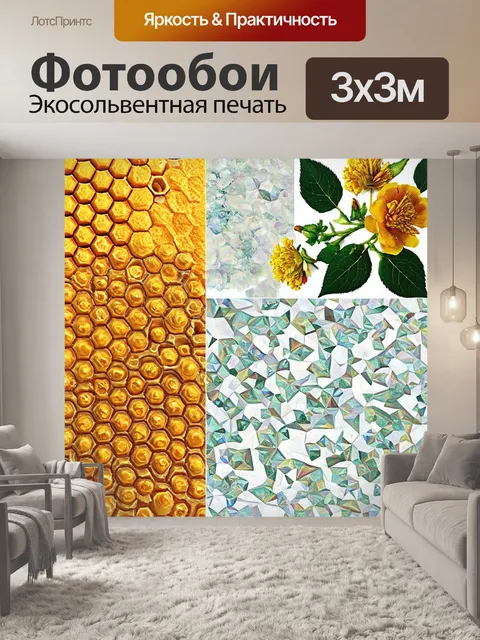 Фотообои соты, используемые как основа для художественной композиций с цветами и листьями, они словно природа затеяла…