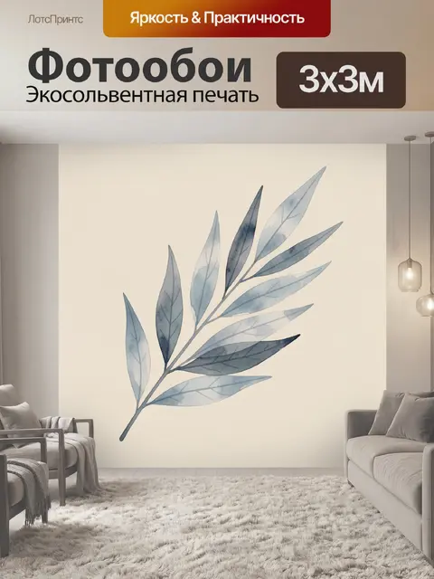 Фотообои Акварельная ветка с листьями