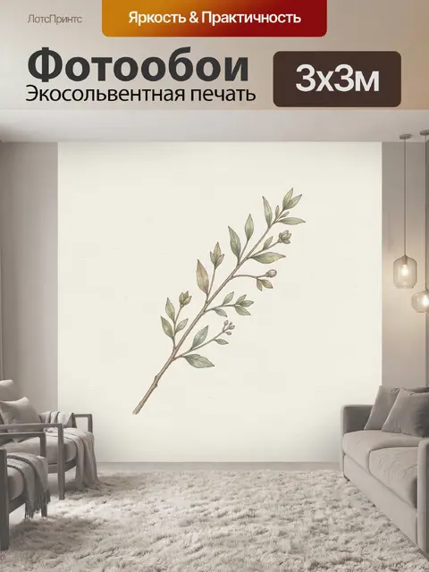 Фотообои Нежная ветка с зелёными листьями