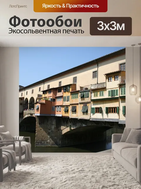 Фотообои Венеция