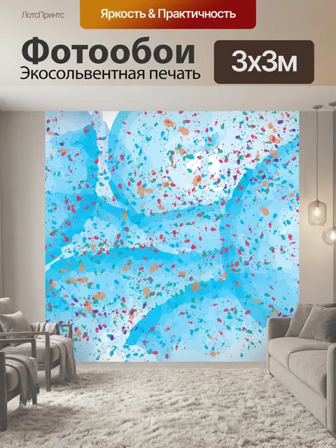 Фотообои Акварель