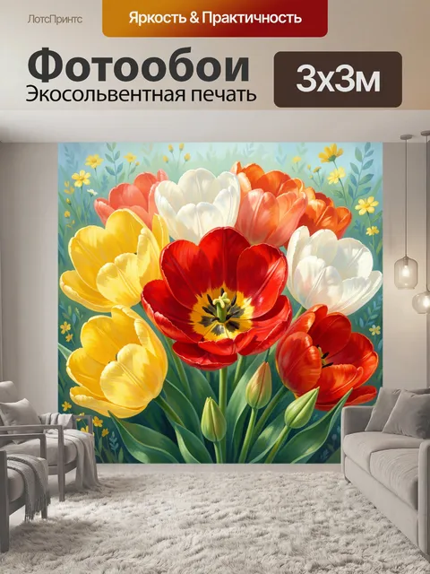 Фотообои Яркие тюльпаны в весеннем саду