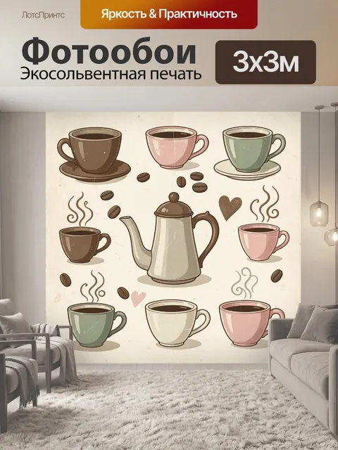 Фотообои Кофейная композиция с чашками