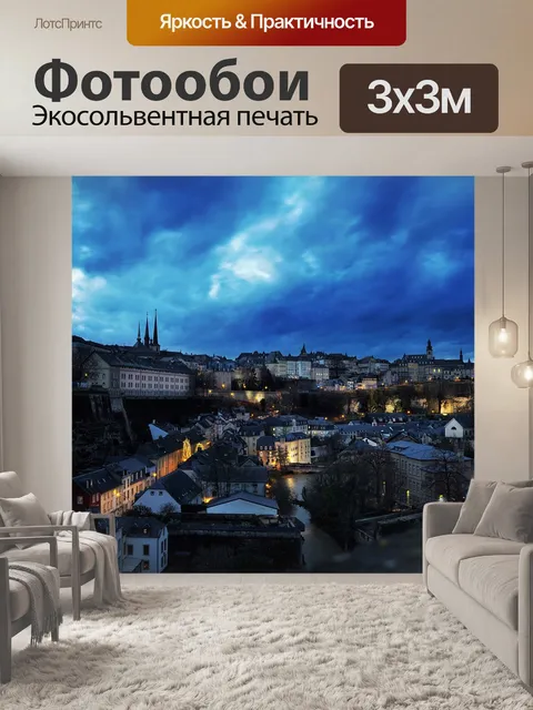 Фотообои Панорама