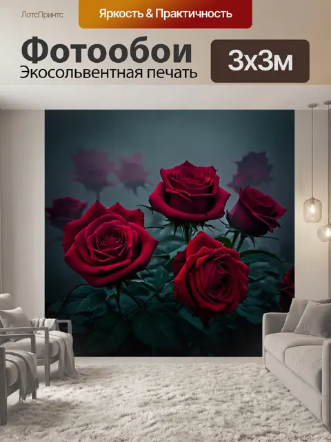 Фотообои розы в стиле нуар, окруженные туманом и загадочным светом, с детальной текстурой лепестков