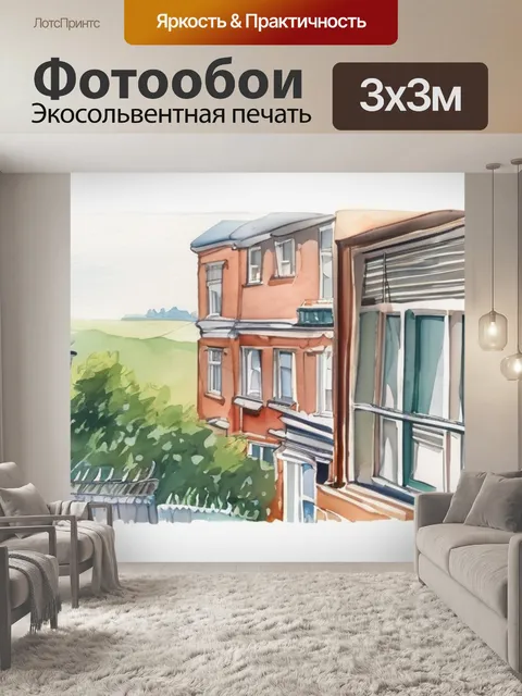 Фотообои вид из окна