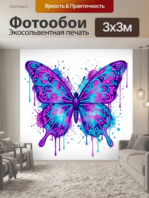 Фотообои Бабочка с неоновыми узорами акварель