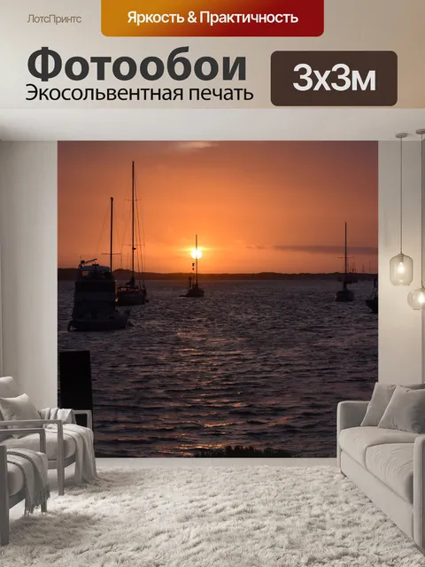 Фотообои Закат в Морро Бэй
