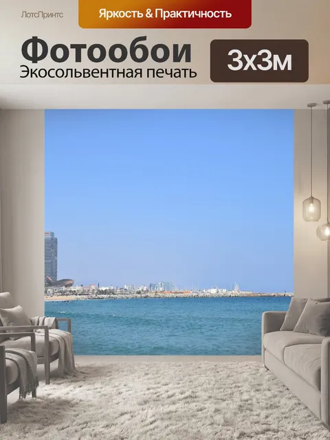 Фотообои Барселона